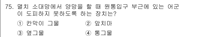 어로산업기사 2017년 75번 - 정답은 2. 앞치마입니다. 앞치마는 몸을 보호하는 용도로 사용되며, 작업... 에 관한 핵심 기출문제