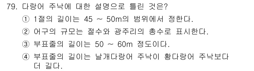 어로산업기사 2017년 79번 - 정답 3번은 부표의 길이가 50~60m로 표시된 점에서 다른 선택지들과 ... 에 관한 핵심 기출문제