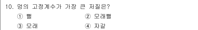 어로산업기사 2018년 10번 - . 

고정계수의 큰 정도는 눈의 색채 감지 능력에 따라 결정되며, 빨강... 에 관한 핵심 기출문제