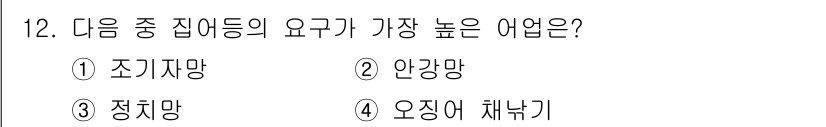 어로산업기사 2018년 12번 - 정답은 4번 오징어 채낚기입니다. 오징어는 특정 어종에 대한 요구가 높고... 에 관한 핵심 기출문제