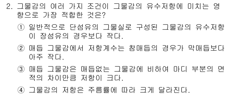 어로산업기사 2018년 2번 - 매듭 그램은 매듭이 없는 그램에 비해 마디 부분의 적의 차이가 크기 때문... 에 관한 핵심 기출문제