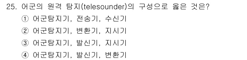 어로산업기사 2018년 25번 - 해당 자격증의 핵심 개념을 묻는 객관식 문제