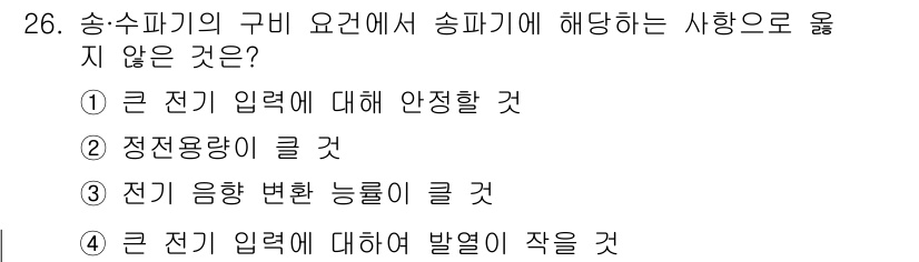 어로산업기사 2018년 26번 - . 정답인 이유는 송수기기는 전력 입력에 대한 안정성이 필요하기 때문에 ... 에 관한 핵심 기출문제