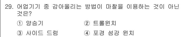 어로산업기사 2018년 29번 - 정답은 2번 트롤 원치입니다. 트롤 원치는 어업기기와 관련이 없는 방법으... 에 관한 핵심 기출문제