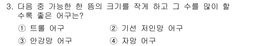 어로산업기사 2018년 3번 - 정답은 4. 자망 어구입니다. 자망 어구는 수중에서 펼칠 수 있어 넓은 ... 에 관한 핵심 기출문제