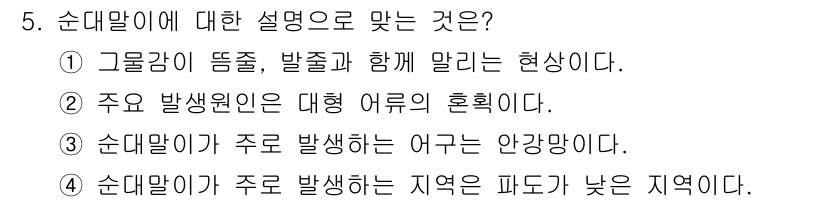 어로산업기사 2018년 5번 - 순대말미는 매끄럽게 흐르는 물체가 발달과 함께 보이는 현상을 의미합니다.... 에 관한 핵심 기출문제