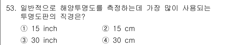 어로산업기사 2018년 53번 - 정답은 4번 30 cm입니다. 해양투명도 측정에서는 일반적으로 30 cm... 에 관한 핵심 기출문제