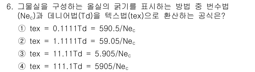어로산업기사 2018년 6번 - 해당 자격증의 핵심 개념을 묻는 객관식 문제