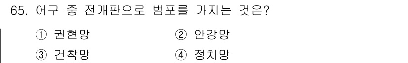 어로산업기사 2018년 65번 - 정답은 2번 안광망입니다. 안광망은 전기판으로 전력을 관리하며, 전기적 ... 에 관한 핵심 기출문제