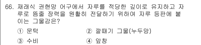 어로산업기사 2018년 66번 - . 

재래식 관련 망에서 자룔의 깊이를 유지하고 자룔에 적합한 장력을 ... 에 관한 핵심 기출문제