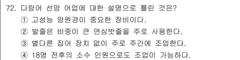 어로산업기사 2018년 72번 - 발줌 비중이 큰 연심밭줄이 주로 사용되는 이유로, 이는 어망의 성능을 높... 에 관한 핵심 기출문제