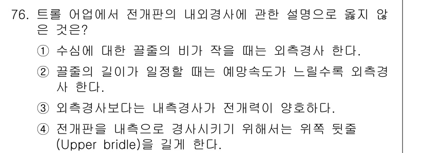 어로산업기사 2018년 76번 - 정답은 4번이다. 전치판을 내측으로 경사시키기 위해서는 위치 및 대칭성인... 에 관한 핵심 기출문제