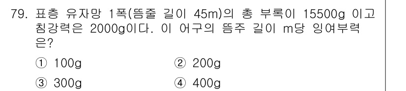 어로산업기사 2018년 79번 - 문제에서 주어진 정보는 표층 유량, 총 부력, 침강력입니다. 침강력에서 ... 에 관한 핵심 기출문제