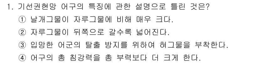 어로산업기사 2019년 1번 - 정답 4번은 어구의 총 칭량력을 총 부력이 더 크게 한다는 설명으로, 이... 에 관한 핵심 기출문제