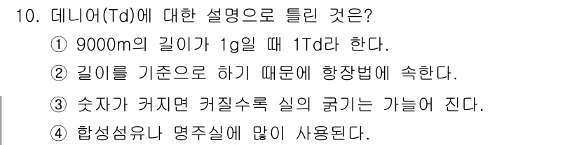 어로산업기사 2019년 10번 - 정답 3번은 "숫자가 작으면 걸짓실의 크기는 가능하다"는 내용을 담고 있... 에 관한 핵심 기출문제