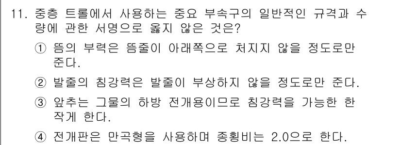 어로산업기사 2019년 11번 - 이유: 전기판은 만곡성에 따라 설계되며, 2.0이상의 두께를 요구하는 것... 에 관한 핵심 기출문제