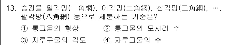 어로산업기사 2019년 13번 - 수는 인공의 양과 수량에 따라 기본적으로 구분되므로, 승강을 일관되게 나... 에 관한 핵심 기출문제