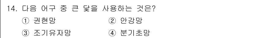 어로산업기사 2019년 14번 - 정답은 2번 안경망입니다. 안경망은 일반적으로 깊은 바다에서 서식하는 어... 에 관한 핵심 기출문제