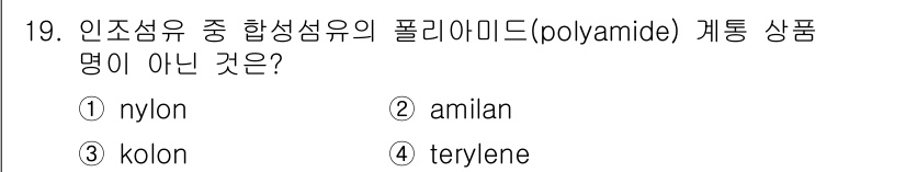 어로산업기사 2019년 19번 - 정답은 4번 "terylene"입니다. Terylene은 폴리에스터 계열... 에 관한 핵심 기출문제
