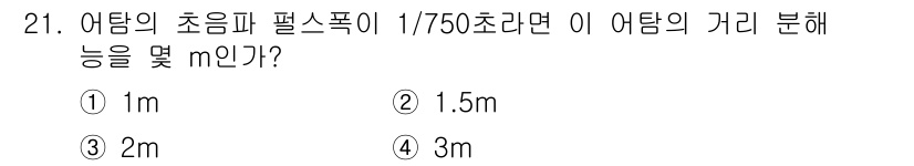 어로산업기사 2019년 21번 - 주어진 문제는 수조의 깊이와 초음파 펄스의 속도를 활용하여 수조의 깊이를... 에 관한 핵심 기출문제