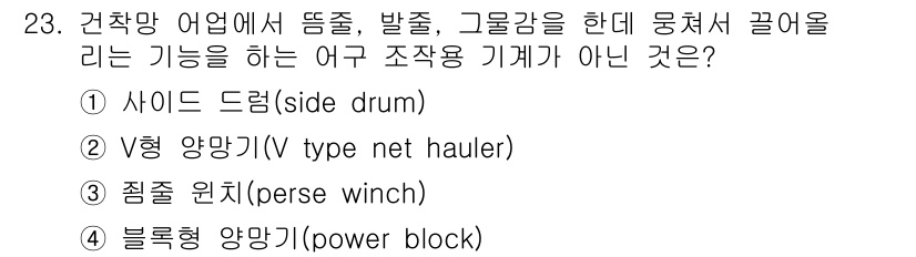 어로산업기사 2019년 23번 - 정답: ① 사이드 드럼(side drum)

사이드 드럼은 건축물의 도면... 에 관한 핵심 기출문제