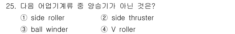 어로산업기사 2019년 25번 - 정답은 2번, side thruster입니다. 양승기기는 주로 물체를 수... 에 관한 핵심 기출문제