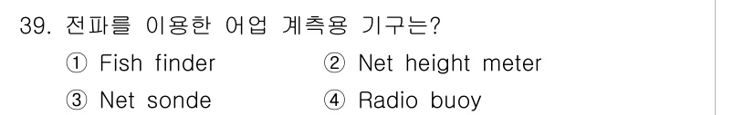 어로산업기사 2019년 39번 - . Radio buoy는 수중에서 위치 정보를 제공하며, 어업에서 배의 ... 에 관한 핵심 기출문제