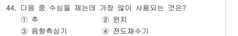 어로산업기사 2019년 44번 - 음악의 음향을 세밀하게 조정하고 분석하기 위해 음향측정기를 가장 많이 사... 에 관한 핵심 기출문제