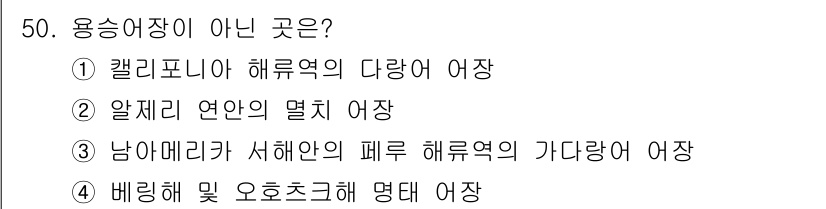 어로산업기사 2019년 50번 - 정답 4번은 "배링해 및 오호츠크해 명대 여장"이 아닌 것으로, 배링해와... 에 관한 핵심 기출문제
