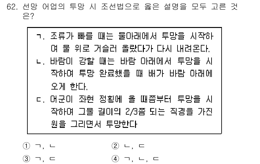 어로산업기사 2019년 62번 - 조류가 빠르게 물 아래에서 투망을 시작하면, 물이 위로 거슬러 올라오는 ... 에 관한 핵심 기출문제