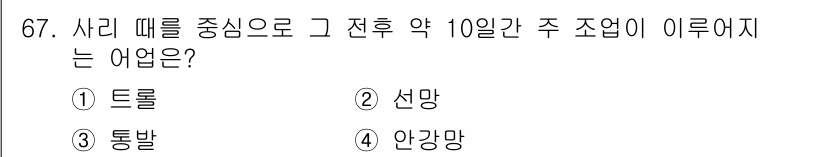 어로산업기사 2019년 67번 - 정답은 4번 "안강망"입니다. 안강망은 사리 떡을 주요 대상으로 한 어업... 에 관한 핵심 기출문제
