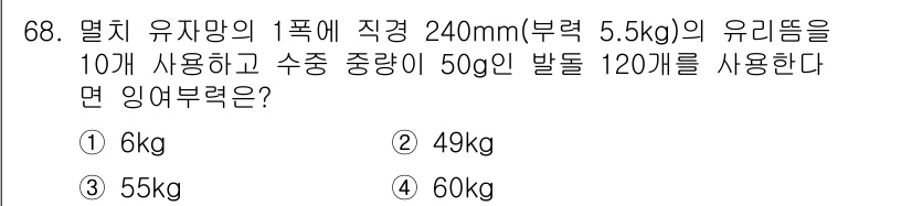 어로산업기사 2019년 68번 - 정답은 2번 (49kg)입니다. 유리돔의 중량과 발톱의 수를 고려하여 전... 에 관한 핵심 기출문제