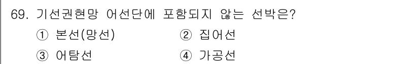 어로산업기사 2019년 69번 - 기상 관련 용어에서 '기상현상 어선단'은 일반적으로 기상과 관련된 다양한... 에 관한 핵심 기출문제