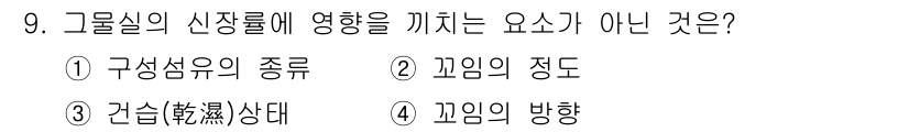 어로산업기사 2019년 9번 - 건습(건조 + 습기) 상태는 신장에 직접적인 영향을 미치지 않으며, 주로... 에 관한 핵심 기출문제