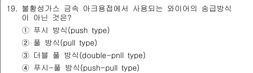 방사선비파괴검사산업기사 2015년 19번 - 푸시-풀 방식은 같은 동작을 포함하는 조합이지만, 두 개의 명확한 방식을... 에 관한 핵심 기출문제