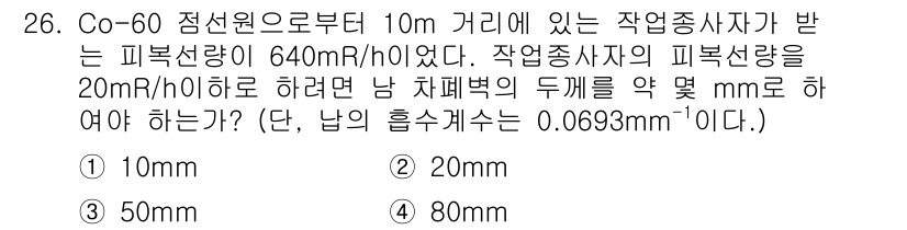 방사선비파괴검사산업기사 2015년 26번 - Co-60에서 방출되는 피폭선량률이 640 mR/h일 때, 작업종사자의 ... 에 관한 핵심 기출문제