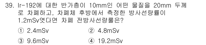방사선비파괴검사산업기사 2015년 39번 - 해당 자격증의 핵심 개념을 묻는 객관식 문제