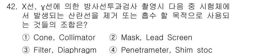 방사선비파괴검사산업기사 2015년 42번 - Penetrater와 Shim stock은 방사선 비파괴 검사에서 이미징... 에 관한 핵심 기출문제