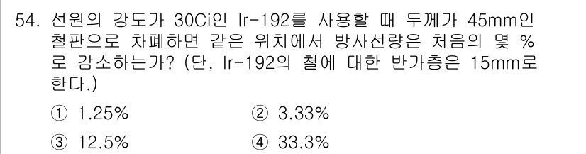 방사선비파괴검사산업기사 2015년 54번 - 이 문제는 방사선의 감쇠를 다루고 있습니다. 주어진 데이터를 바탕으로 방... 에 관한 핵심 기출문제