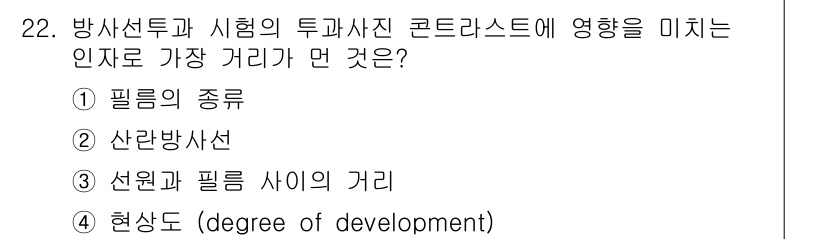 방사선비파괴검사산업기사(구) 2016년 22번 - 정답은 ② 산란방사선이다. 방사선 비파괴 검사에서 산란방사선은 투과성을 ... 에 관한 핵심 기출문제