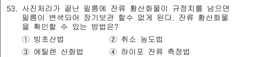 방사선비파괴검사산업기사(구) 2016년 53번 - . 하이푸 잔류 측정법

하이푸 잔류 측정법은 잔류 방사선량을 정밀하게 ... 에 관한 핵심 기출문제