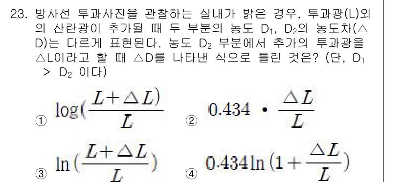방사선비파괴검사산업기사 2016년 23번 - 투과광선 관찰 시, 주어진 방사선 투과식에서 D1 > D2인 경우로 L의... 에 관한 핵심 기출문제