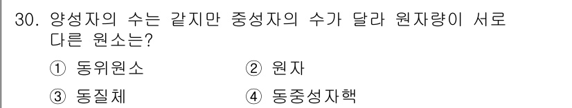 방사선비파괴검사산업기사 2016년 30번 - . 동위원소

해설: 전자기력이나 강한 상호작용에 따라 동위원소는 원자핵... 에 관한 핵심 기출문제