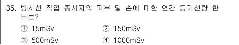방사선비파괴검사산업기사 2016년 35번 - 해당 자격증의 핵심 개념을 묻는 객관식 문제