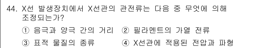방사선비파괴검사산업기사 2016년 44번 - X선 발생장치에서 X선과의 관계는 필라멘트의 기열 전류에 의해 조정됩니다... 에 관한 핵심 기출문제
