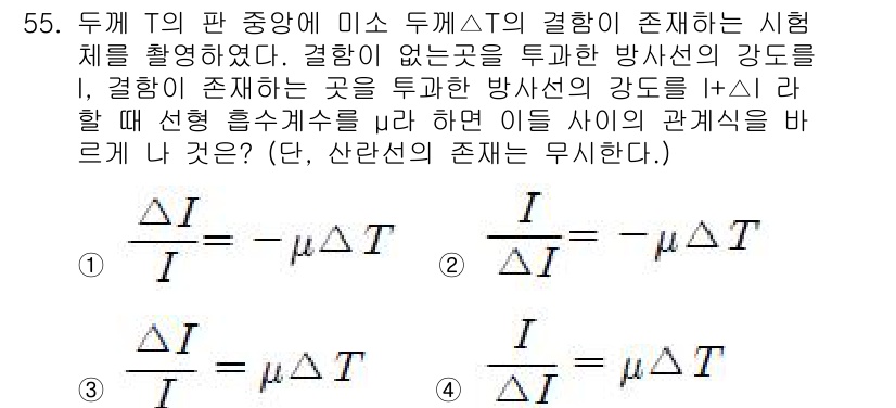 방사선비파괴검사산업기사 2016년 55번 - .

해설: 두께 T의 판 중앙에 미소 두께 d에서의 결합이 존재하는 시... 에 관한 핵심 기출문제
