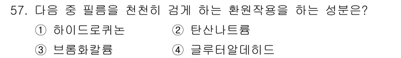 방사선비파괴검사산업기사 2016년 57번 - 정답은 1번 하이드로카본입니다. 하이드로카본 필터는 방사선 비파괴 검사에... 에 관한 핵심 기출문제