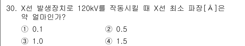 방사선비파괴검사산업기사(구) 2017년 30번 - 해당 자격증의 핵심 개념을 묻는 객관식 문제