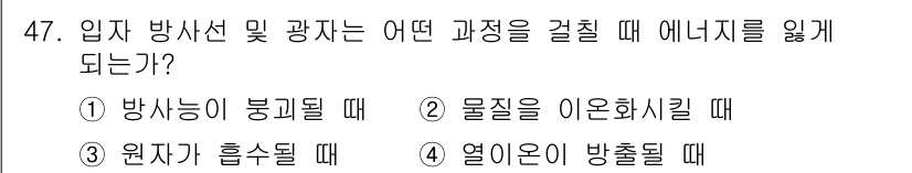 방사선비파괴검사산업기사(구) 2017년 48번 - 입자 방사선 및 광자는 물질과 상호작용하여 에너지를 전달합니다. 이때 방... 에 관한 핵심 기출문제