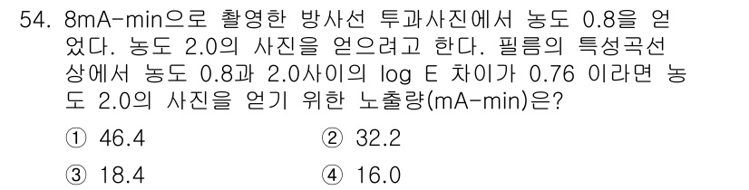 방사선비파괴검사산업기사(구) 2017년 55번 - 주어진 문제에서 방사선의 로그값 차이를 이용하여 두 가지 방사선 세기 간... 에 관한 핵심 기출문제